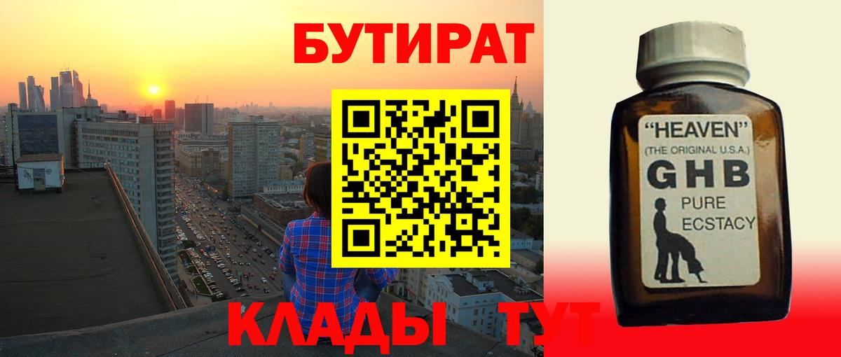 Северобайкальск  БУТИРАТ  Вход с VPN  Бутират оксибутират 