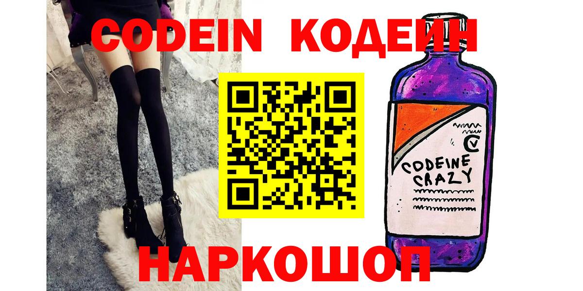 Кодеиновый сироп Lean Purple Drank Северобайкальск