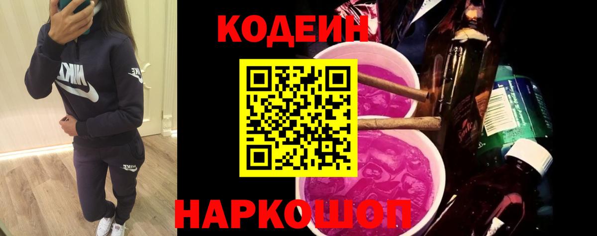 Кодеин напиток Lean (лин)  Вход с VPN  Codein напиток Lean (лин)  Северобайкальск 