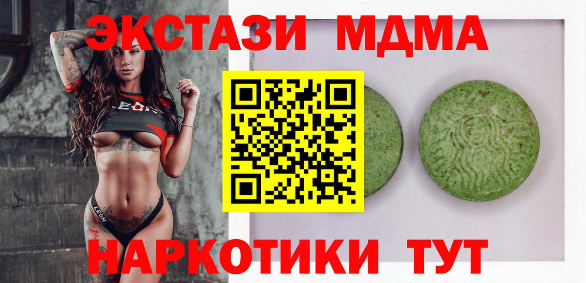 ЭКСТАЗИ MDMA  купить  цена  Экстази 99%  Северобайкальск  Вход с VPN 