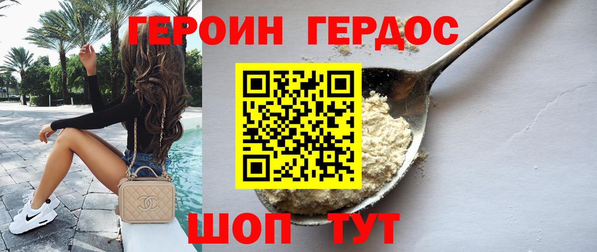 ГЕРОИН афганец Северобайкальск