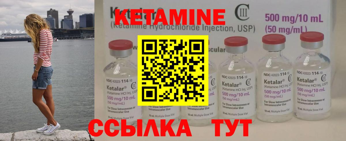 КЕТАМИН ketamine Северобайкальск