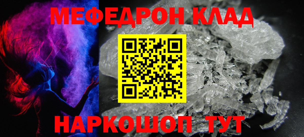 Мефедрон VHQ  Меф mephedrone  Вход с VPN  МЕФ  МЕФ  закладки  Северобайкальск 