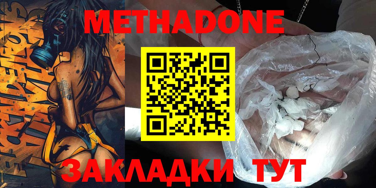 mega зеркало  Вход с VPN  Метадон белоснежный  Северобайкальск  Метадон methadone 